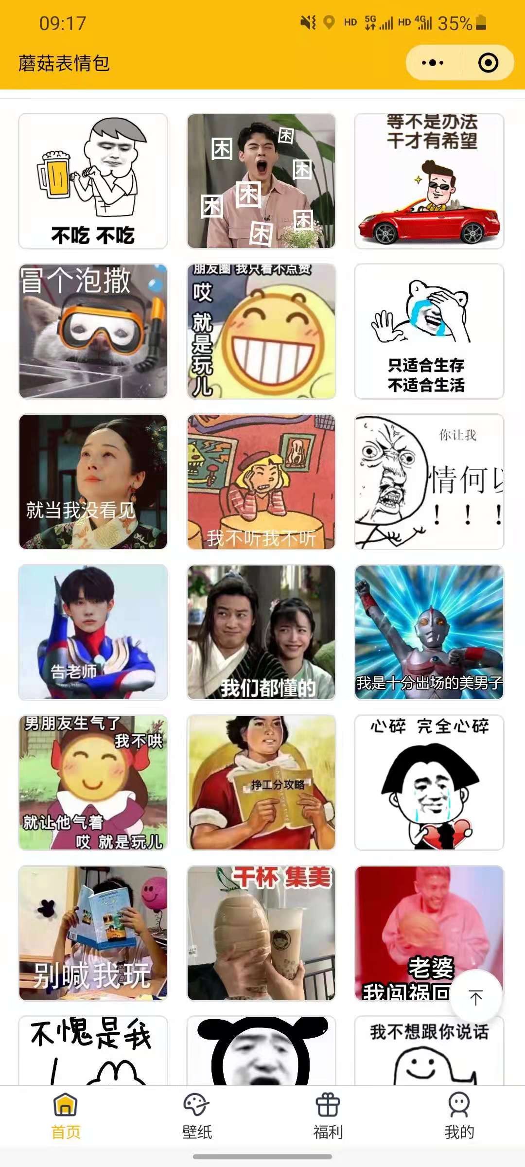 微信表情包小程序，更新登录接口，增加举牌功能宝哥轻创业_网络项目库_分享创业资讯_最新网创免费网络项目资源宝哥网创资源项目库