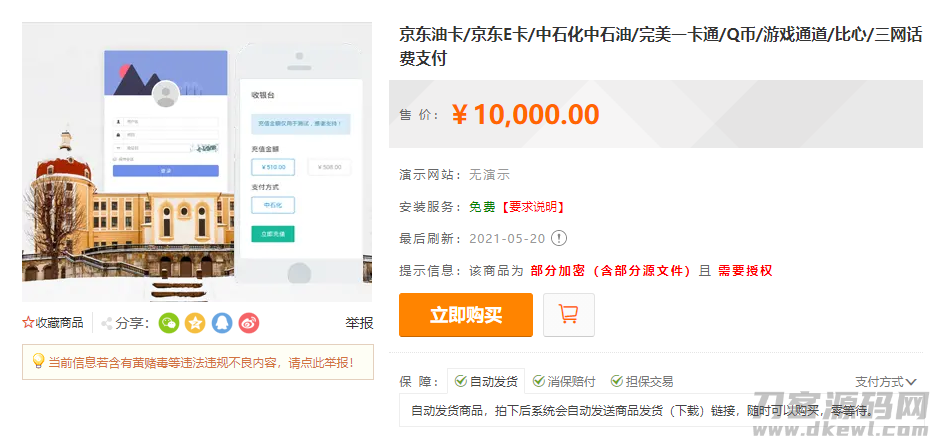 淘宝天猫代付系统/京东油卡卡密系统/聚合支付系统源码宝哥轻创业_网络项目库_分享创业资讯_最新网创免费网络项目资源宝哥网创资源项目库