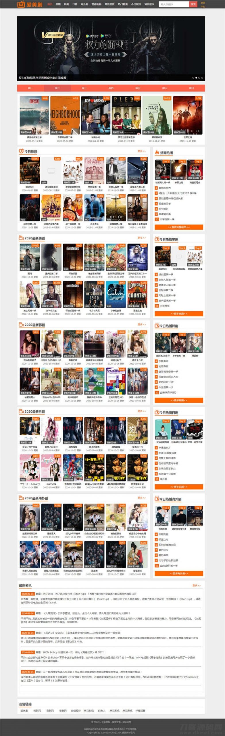 海洋CMS仿爱美剧网站模板源码宝哥轻创业_网络项目库_分享创业资讯_最新网创免费网络项目资源宝哥网创资源项目库