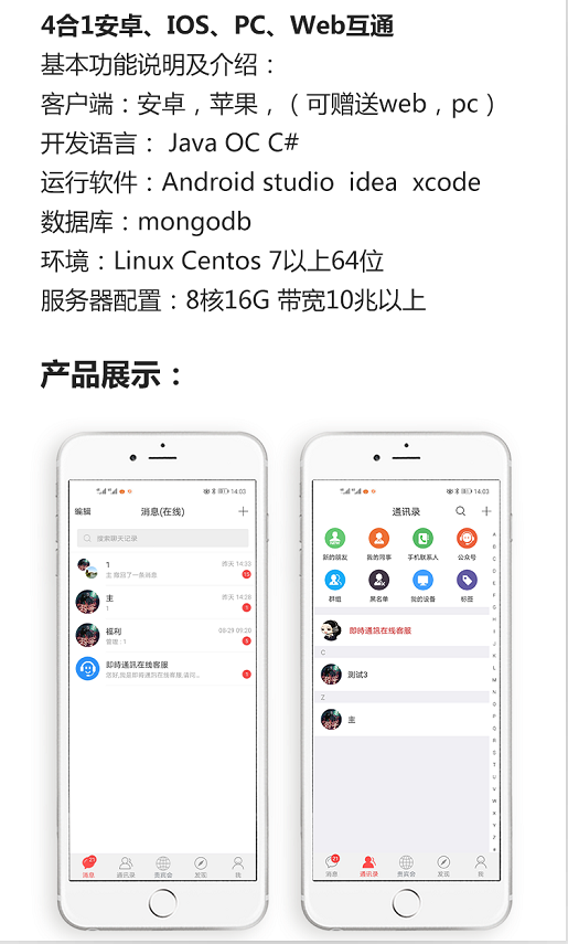 2021最新4合1即时通讯IM源码 服务端+PC+WEB+安卓+IOS完整原生源码 附完整开发文档+视频搭建教程宝哥轻创业_网络项目库_分享创业资讯_最新网创免费网络项目资源宝哥网创资源项目库