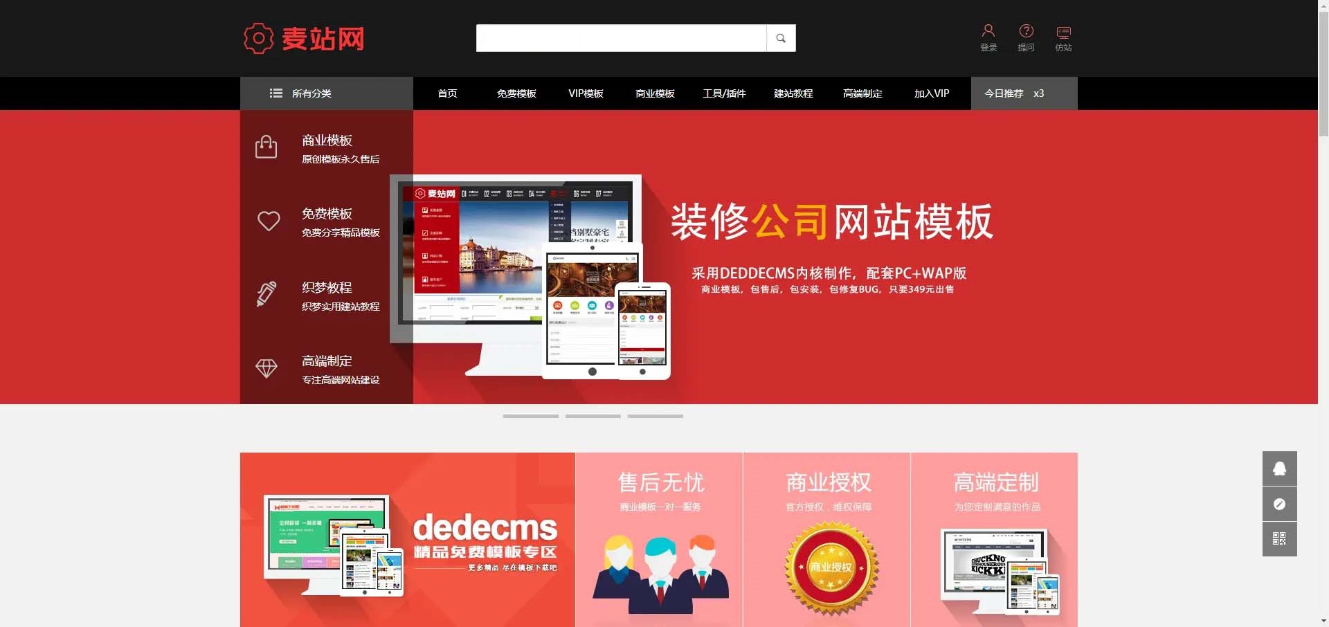仿麦站网模板源码|织梦dedecms虚拟商品下载站模板源码宝哥轻创业_网络项目库_分享创业资讯_最新网创免费网络项目资源宝哥网创资源项目库
