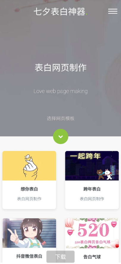 七夕一键生成表白墙源码宝哥轻创业_网络项目库_分享创业资讯_最新网创免费网络项目资源宝哥网创资源项目库
