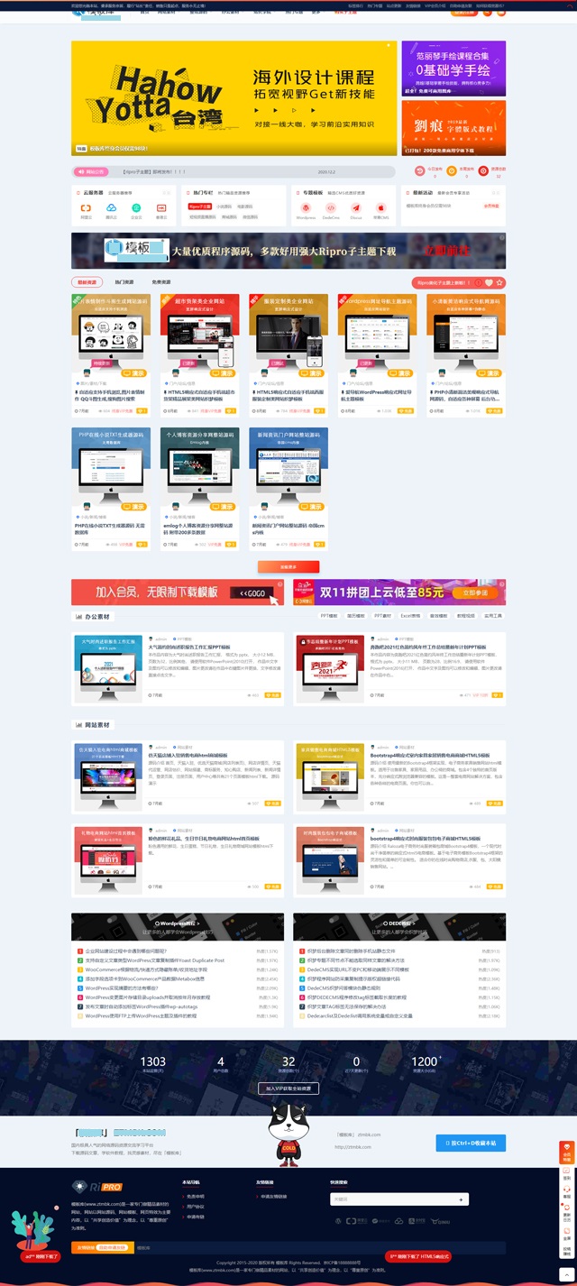 Ripro主题化C位系列 演示站可调用内页图 于视频资源、素材下载站SEO-子主题宝哥轻创业_网络项目库_分享创业资讯_最新网创免费网络项目资源宝哥网创资源项目库