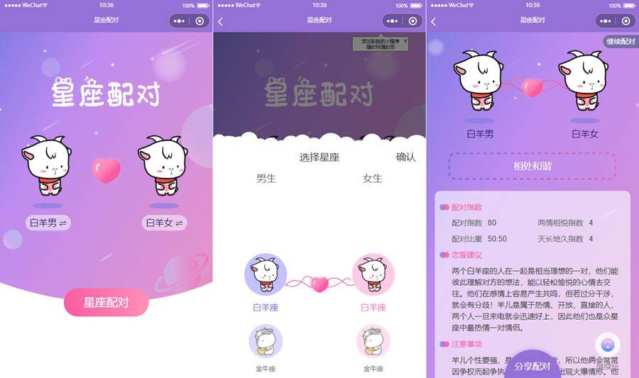 恋爱星座男女配对微信小程序源码宝哥轻创业_网络项目库_分享创业资讯_最新网创免费网络项目资源宝哥网创资源项目库