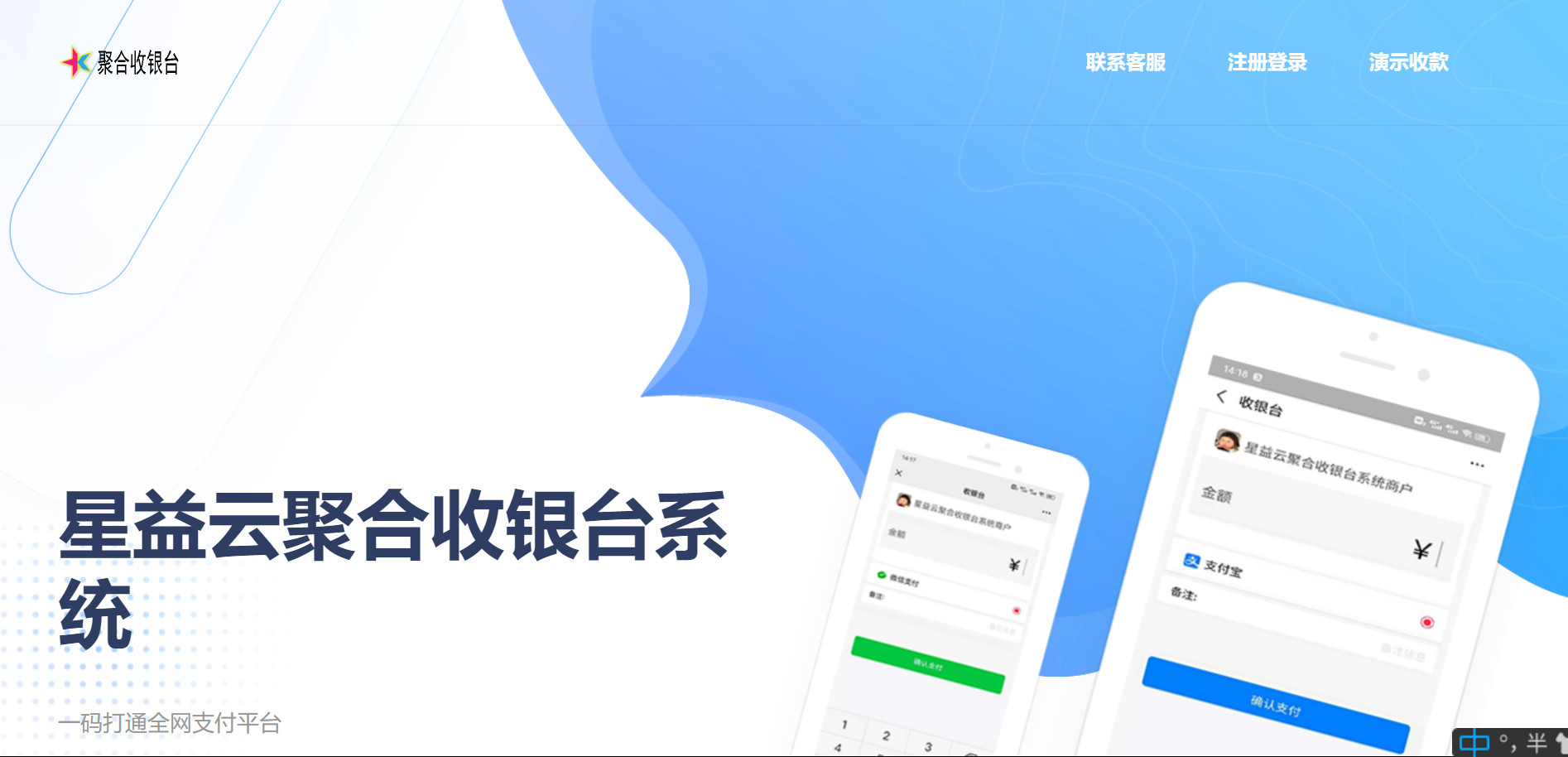 星益云聚合收银台系统源码_最新完美破解版宝哥轻创业_网络项目库_分享创业资讯_最新网创免费网络项目资源宝哥网创资源项目库