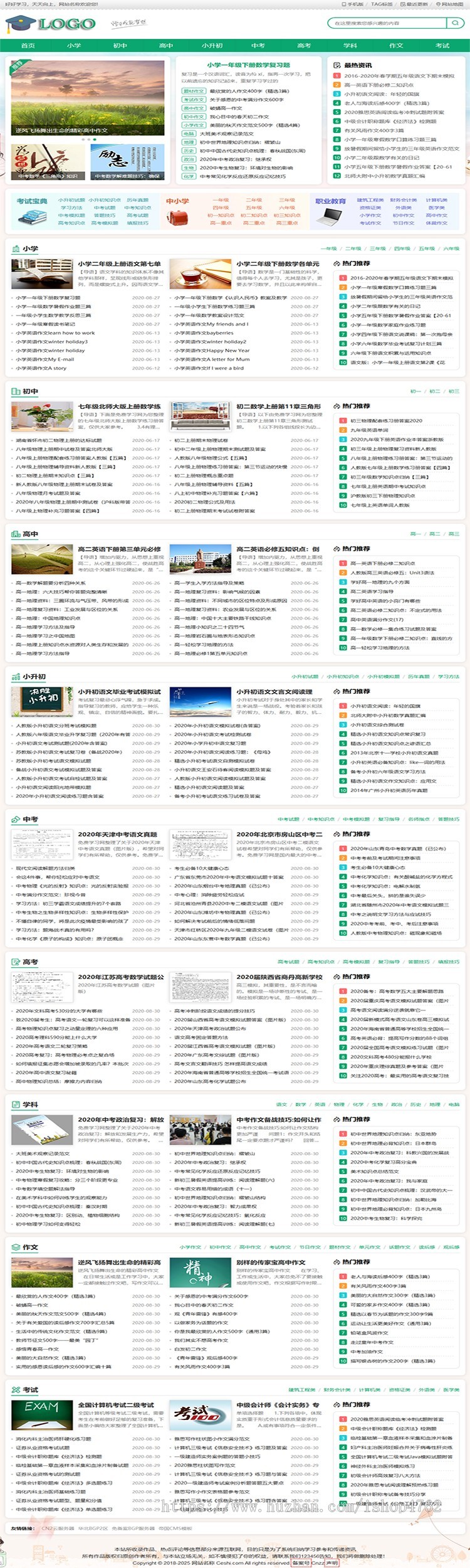 帝国CMS中小学生学习模板学生知识点总结试题练习题考试资讯源码宝哥轻创业_网络项目库_分享创业资讯_最新网创免费网络项目资源宝哥网创资源项目库