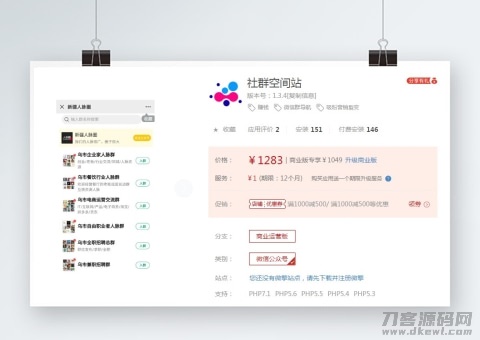 社群空间站v3.5.2 一键发布微信群,后台增加一处备注宝哥轻创业_网络项目库_分享创业资讯_最新网创免费网络项目资源宝哥网创资源项目库
