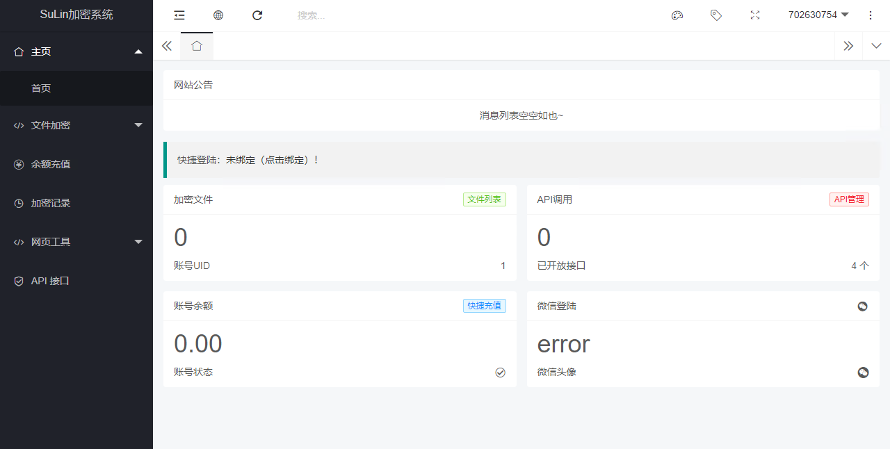 企业级程序 苏林加密系统内测发布 支持多种加密宝哥轻创业_网络项目库_分享创业资讯_最新网创免费网络项目资源宝哥网创资源项目库
