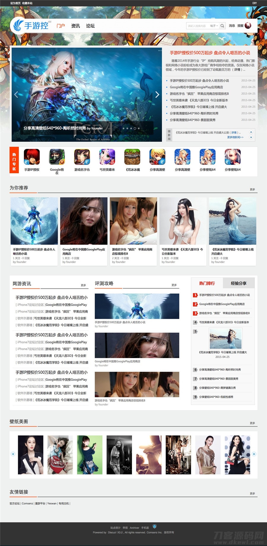 discuz仿手游控游戏论坛商业版网站模板源码宝哥轻创业_网络项目库_分享创业资讯_最新网创免费网络项目资源宝哥网创资源项目库