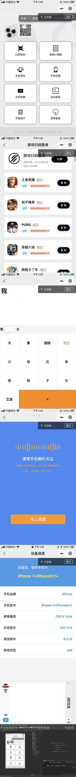 游戏扫码登录多功能工具箱集合微信小程序源码宝哥轻创业_网络项目库_分享创业资讯_最新网创免费网络项目资源宝哥网创资源项目库