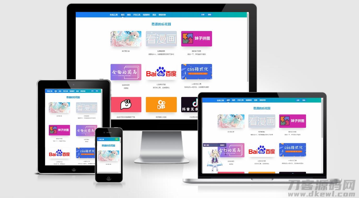 思源的后花园站长工具箱EMLOG模板源码宝哥轻创业_网络项目库_分享创业资讯_最新网创免费网络项目资源宝哥网创资源项目库