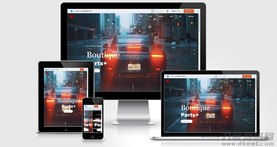 自适应响应式炫酷汽车配件类网站源码 html5高端大气汽车网站织梦模板宝哥轻创业_网络项目库_分享创业资讯_最新网创免费网络项目资源宝哥网创资源项目库