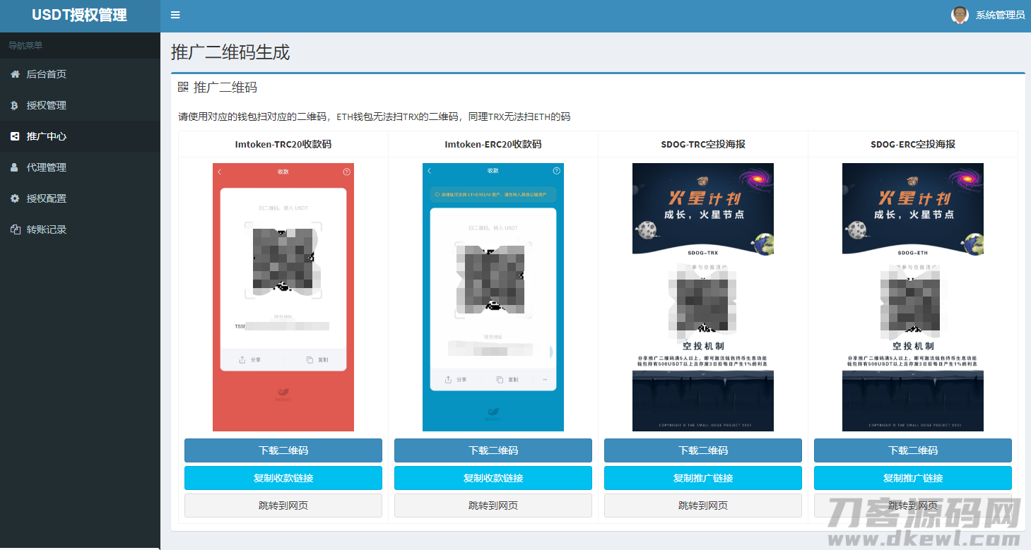 USDT空投/USDT空投授权/USDT自动空投/代理管理宝哥轻创业_网络项目库_分享创业资讯_最新网创免费网络项目资源宝哥网创资源项目库
