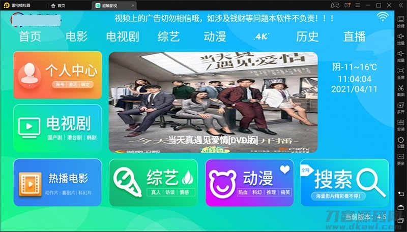 E4A影视APP源码电视盒子酷点TV版4.5源码[对接苹果cms后台]宝哥轻创业_网络项目库_分享创业资讯_最新网创免费网络项目资源宝哥网创资源项目库