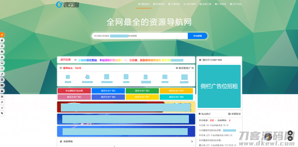 源导航V1.0-集网址、资源、资讯于一体的导航系统宝哥轻创业_网络项目库_分享创业资讯_最新网创免费网络项目资源宝哥网创资源项目库