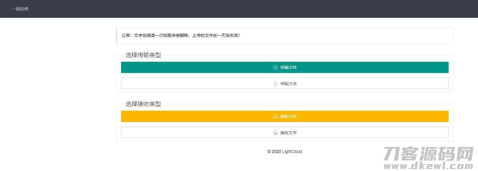 一码空传临时网盘源码-带提取码功能宝哥轻创业_网络项目库_分享创业资讯_最新网创免费网络项目资源宝哥网创资源项目库