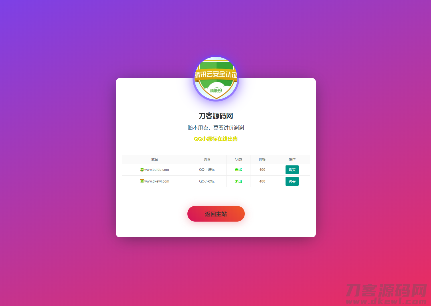 layui域名出售单页HTML模板宝哥轻创业_网络项目库_分享创业资讯_最新网创免费网络项目资源宝哥网创资源项目库