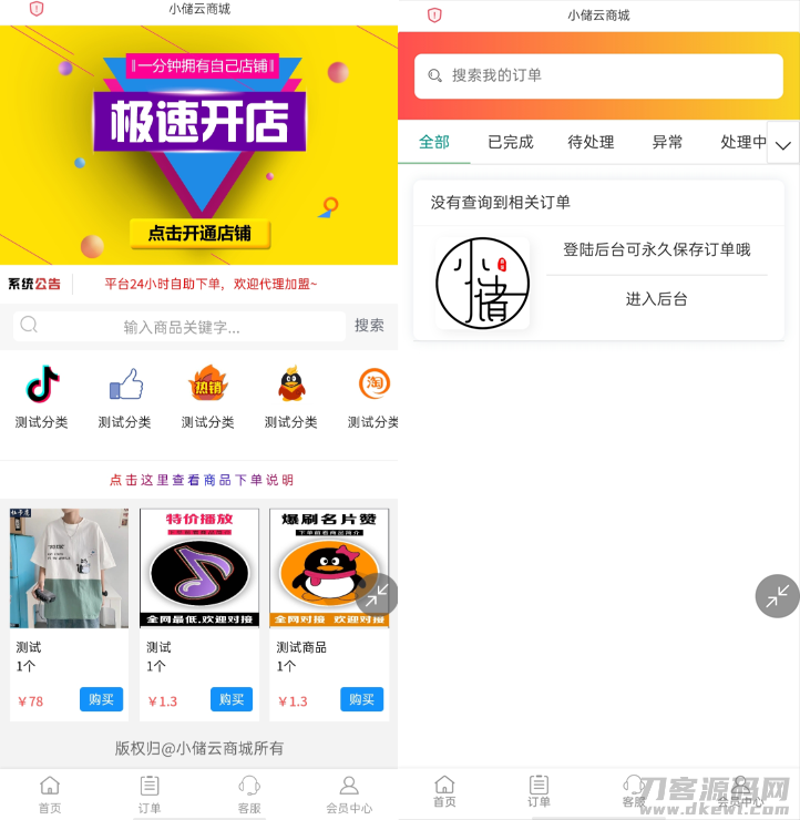 小储云商城 v1.782最新解锁版源码-完美运营无需授权宝哥轻创业_网络项目库_分享创业资讯_最新网创免费网络项目资源宝哥网创资源项目库