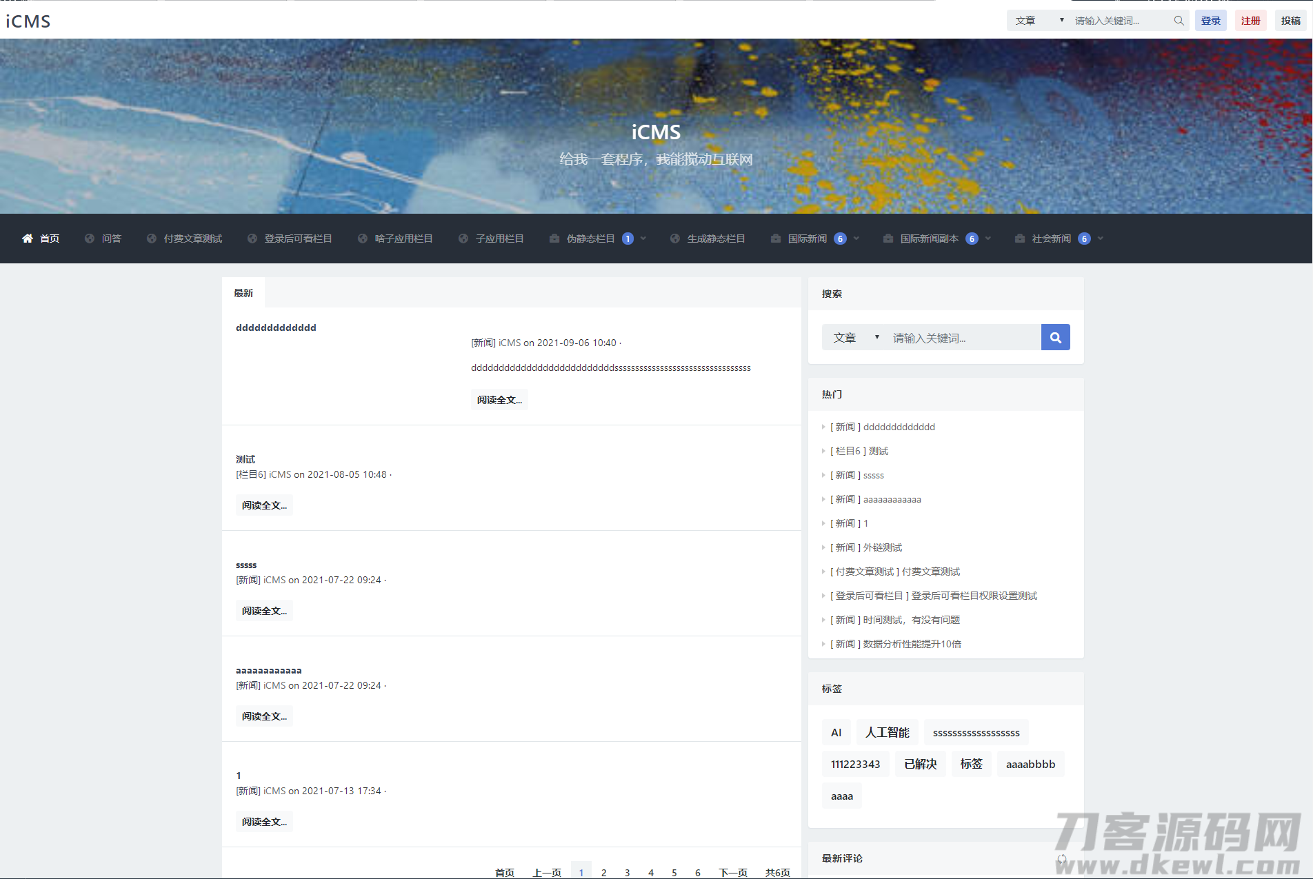 iCMS v8.0.0多终端内容管理系统源码宝哥轻创业_网络项目库_分享创业资讯_最新网创免费网络项目资源宝哥网创资源项目库