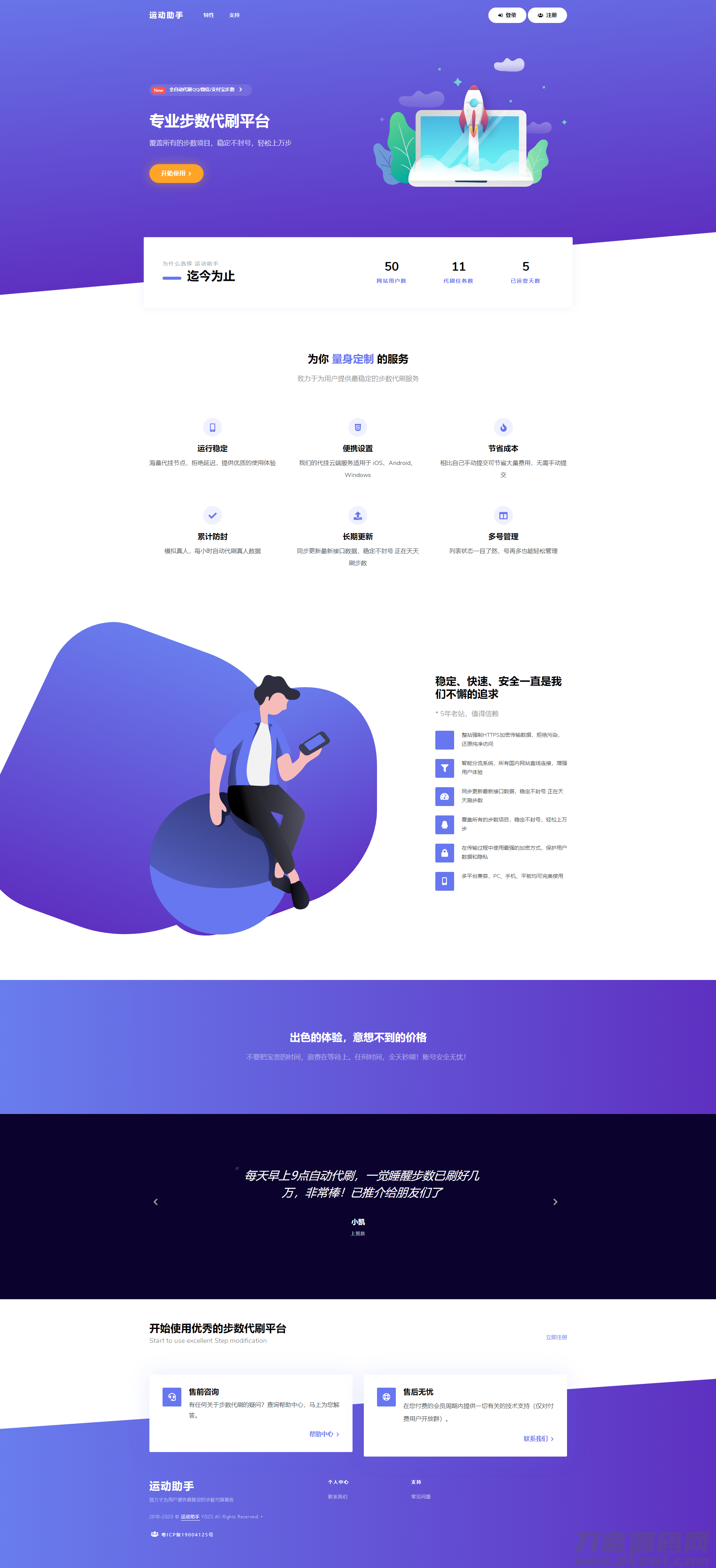 PHP小米运动自动刷步卡密版源码宝哥轻创业_网络项目库_分享创业资讯_最新网创免费网络项目资源宝哥网创资源项目库