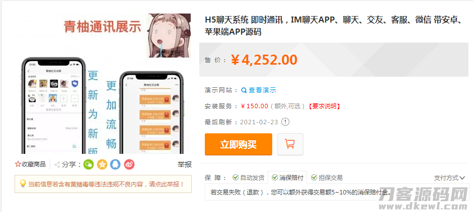H5聊天系统即时通讯，IM聊天APP、聊天、交友、客服、微信 带安卓、苹果端APP源码/视频教程宝哥轻创业_网络项目库_分享创业资讯_最新网创免费网络项目资源宝哥网创资源项目库