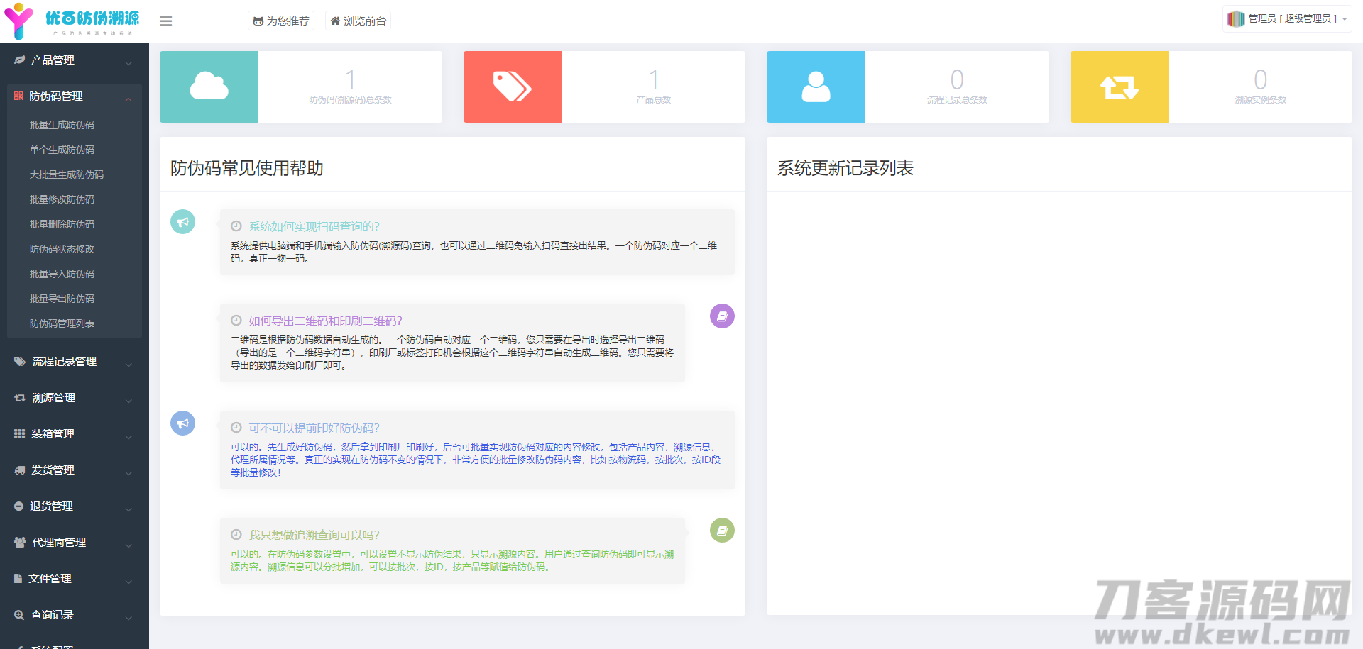 图片[4]宝哥轻创业_网络项目库_分享创业资讯_最新网创免费网络项目资源防伪追溯系统|产品溯源系统|微商城溯源系统|工业产品追溯|食品追溯|一物一码数字化应用平台宝哥轻创业_网络项目库_分享创业资讯_最新网创免费网络项目资源宝哥网创资源项目库