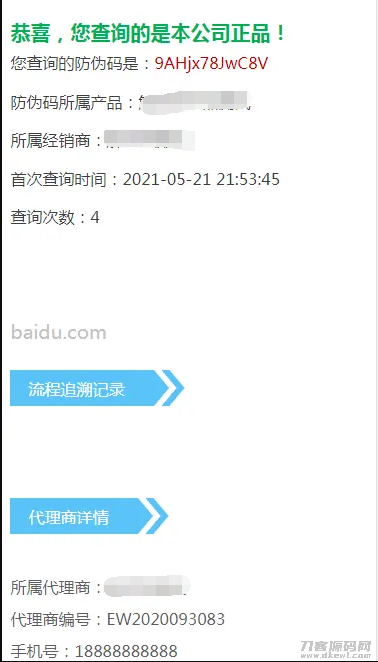 图片[9]宝哥轻创业_网络项目库_分享创业资讯_最新网创免费网络项目资源防伪追溯系统|产品溯源系统|微商城溯源系统|工业产品追溯|食品追溯|一物一码数字化应用平台宝哥轻创业_网络项目库_分享创业资讯_最新网创免费网络项目资源宝哥网创资源项目库