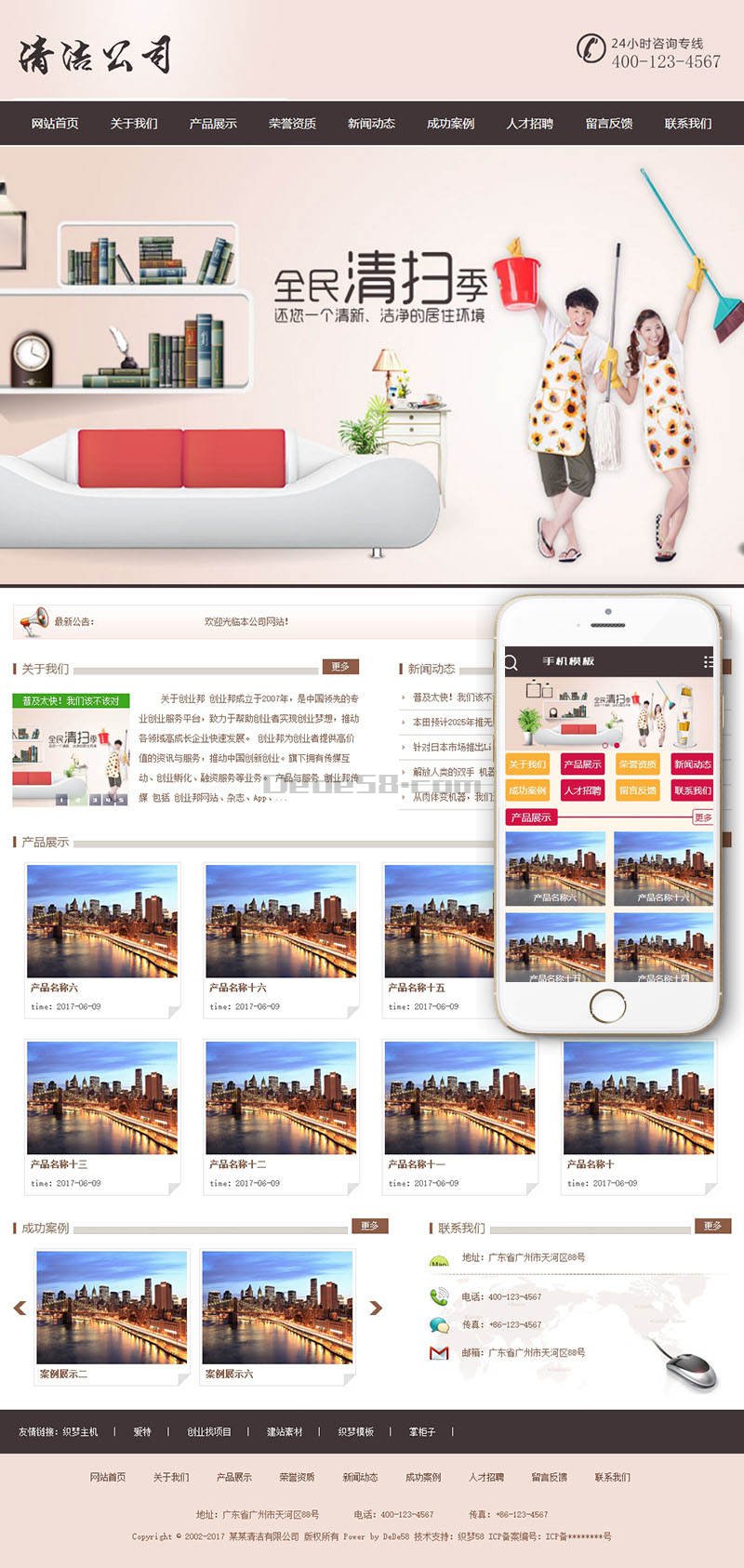 清洁保洁服务公司类网站源码 dedecms织梦模板 (带手机端)宝哥轻创业_网络项目库_分享创业资讯_最新网创免费网络项目资源宝哥网创资源项目库
