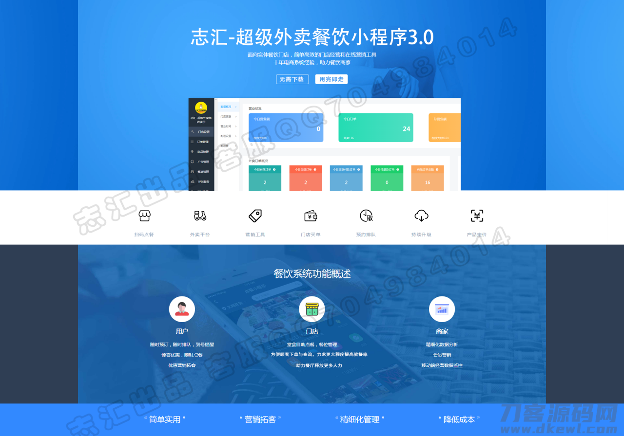 叮咚外卖小程序6.4.3+超级跑腿2.0.3+前端破解完美运营版宝哥轻创业_网络项目库_分享创业资讯_最新网创免费网络项目资源宝哥网创资源项目库