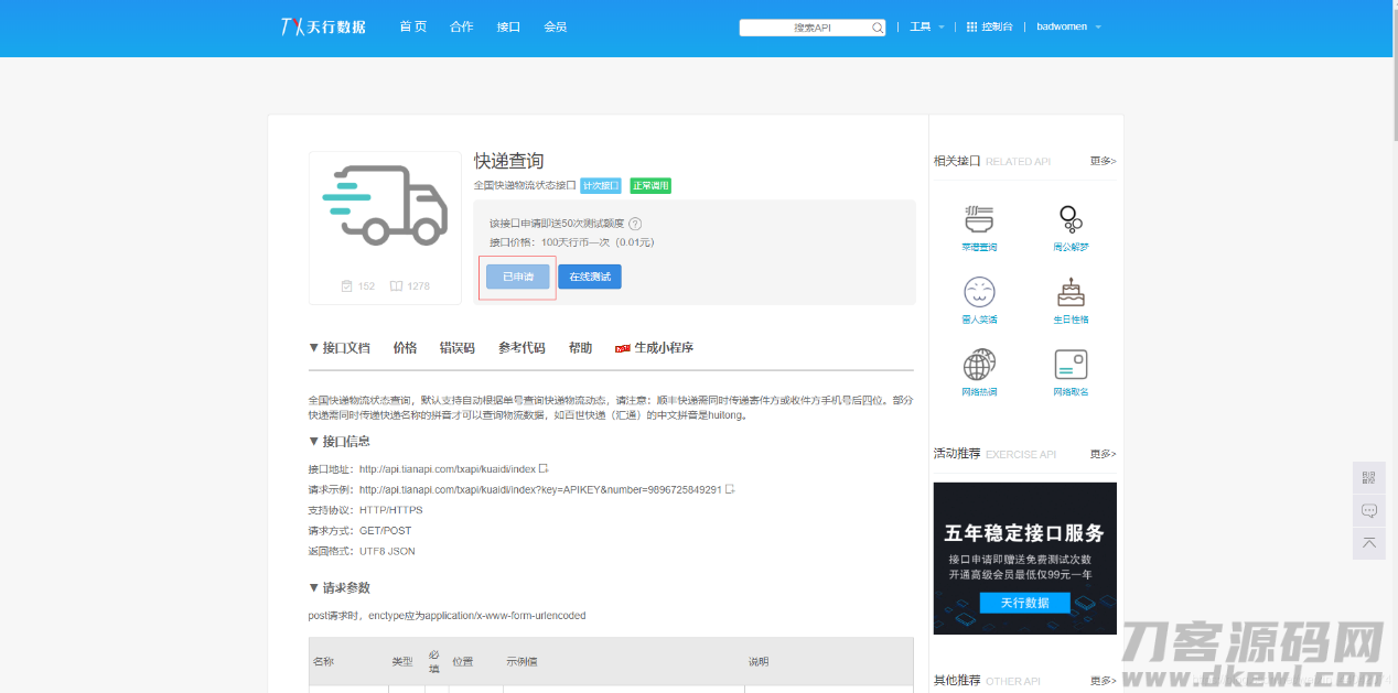 图片[3]宝哥轻创业_网络项目库_分享创业资讯_最新网创免费网络项目资源【快递查询小程序源码】可运营+微信物流快递查询小程序宝哥轻创业_网络项目库_分享创业资讯_最新网创免费网络项目资源宝哥网创资源项目库