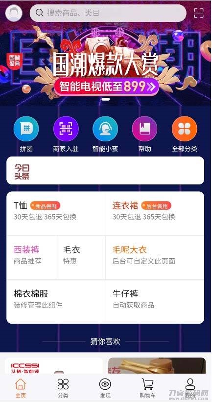 【社交电商】带直播电商功能，可以DIY前端，可以H5和小程序一般商城常用功能齐全宝哥轻创业_网络项目库_分享创业资讯_最新网创免费网络项目资源宝哥网创资源项目库