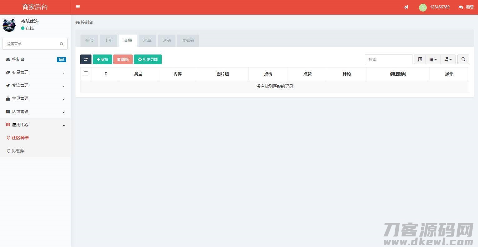 图片[7]宝哥轻创业_网络项目库_分享创业资讯_最新网创免费网络项目资源【社交电商】带直播电商功能，可以DIY前端，可以H5和小程序一般商城常用功能齐全宝哥轻创业_网络项目库_分享创业资讯_最新网创免费网络项目资源宝哥网创资源项目库