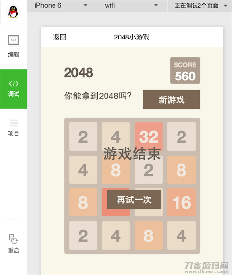 2048小游戏微信小程序源码宝哥轻创业_网络项目库_分享创业资讯_最新网创免费网络项目资源宝哥网创资源项目库
