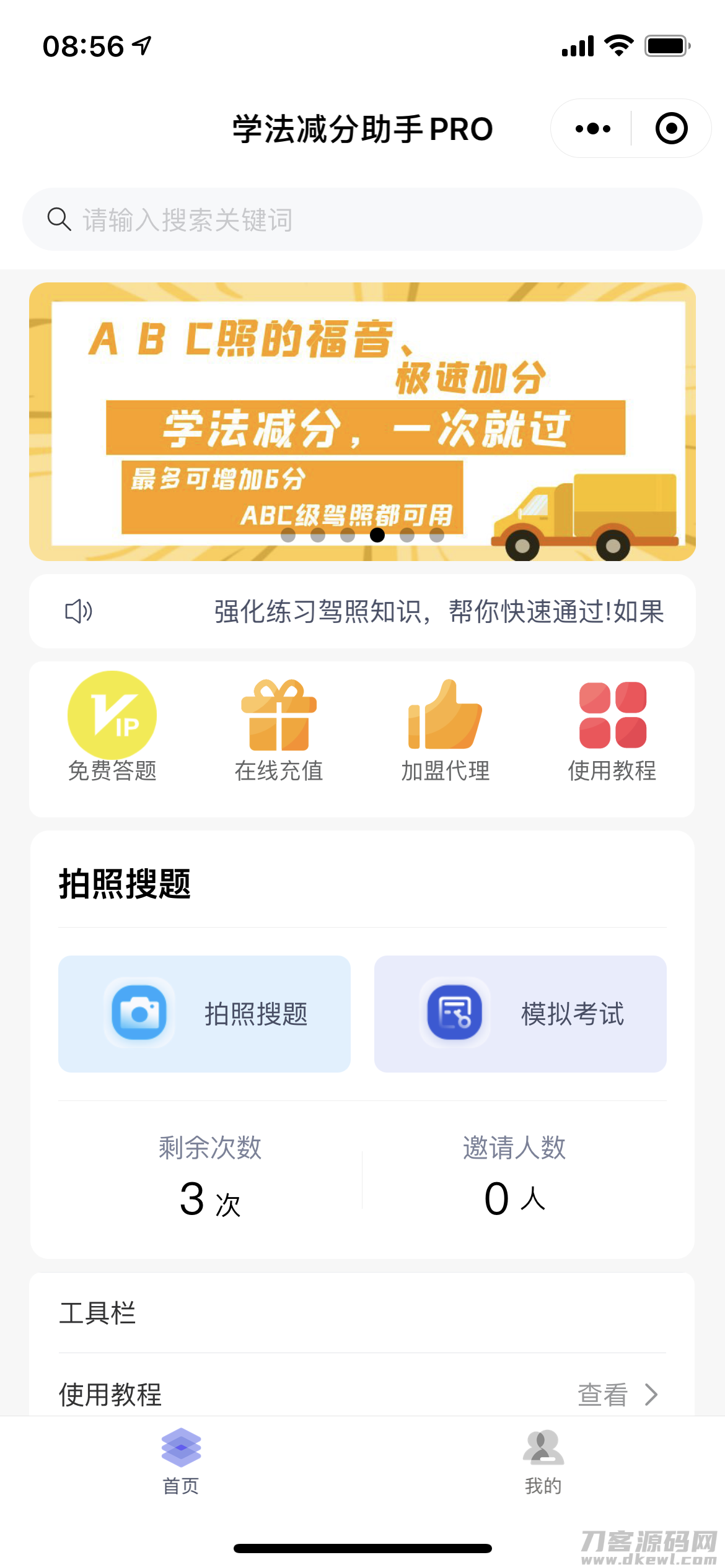 学法减分助手PRO小程序独立版宝哥轻创业_网络项目库_分享创业资讯_最新网创免费网络项目资源宝哥网创资源项目库