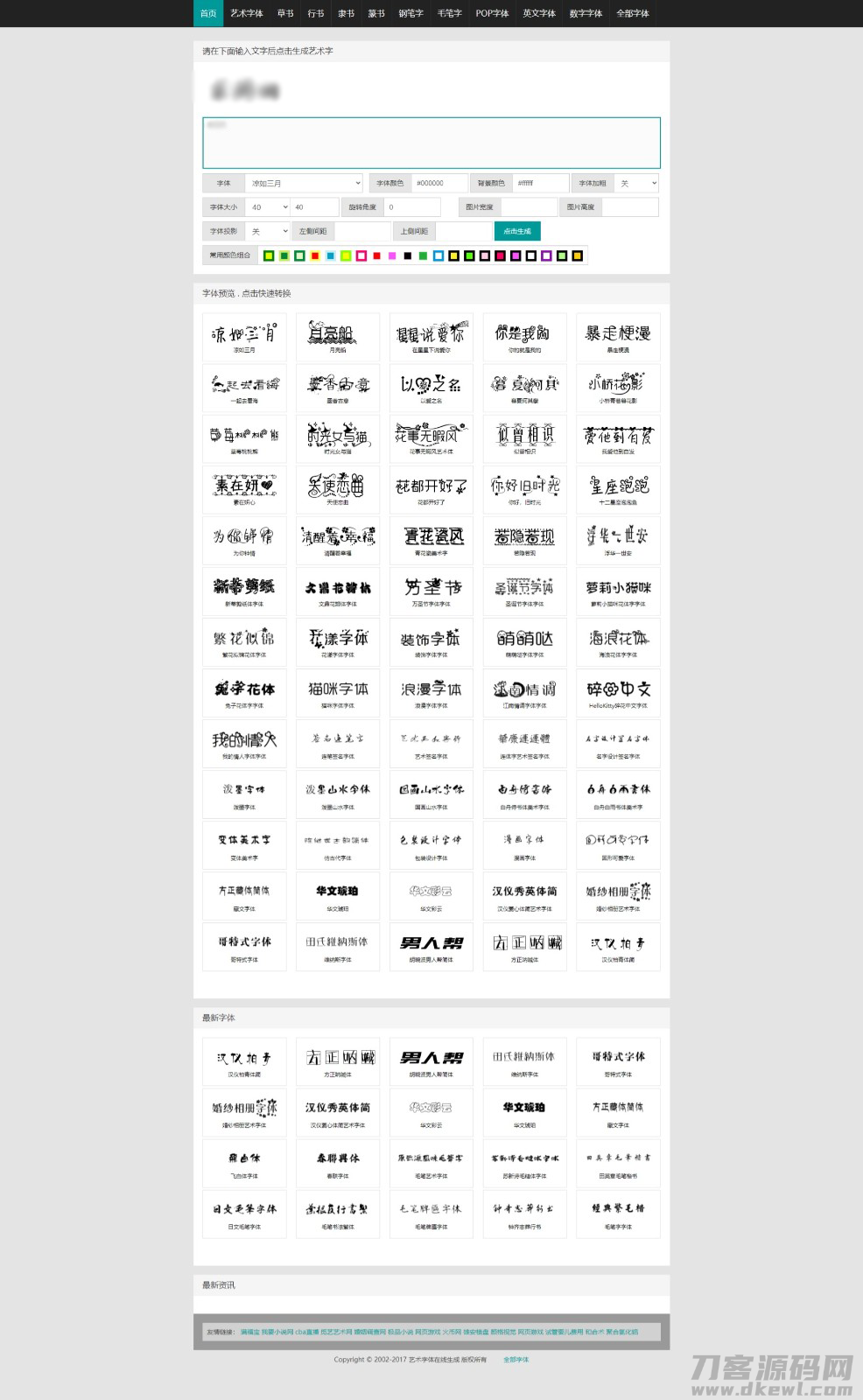 在线字体转换文字生成艺术字系统源码-支持自己添加字体/在线艺术字体转换器宝哥轻创业_网络项目库_分享创业资讯_最新网创免费网络项目资源宝哥网创资源项目库