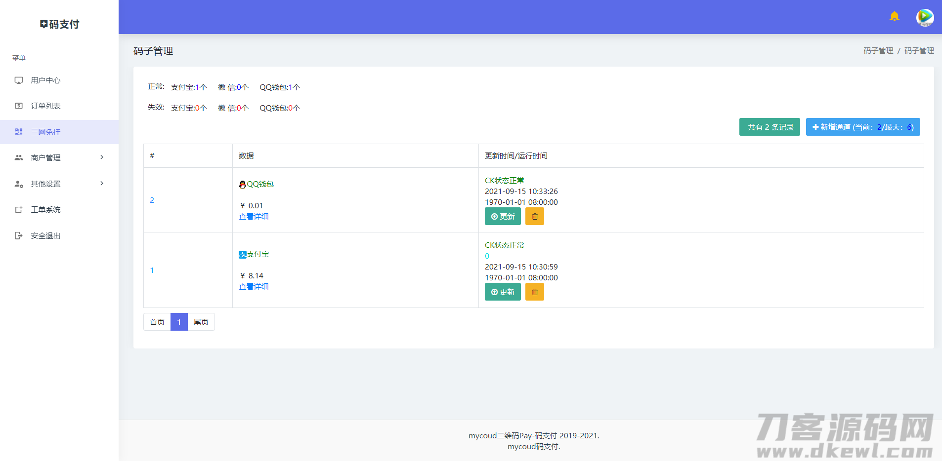 图片[5]宝哥轻创业_网络项目库_分享创业资讯_最新网创免费网络项目资源三网免挂码支付系统/二维码收款免签支付/全开源1.2版本宝哥轻创业_网络项目库_分享创业资讯_最新网创免费网络项目资源宝哥网创资源项目库
