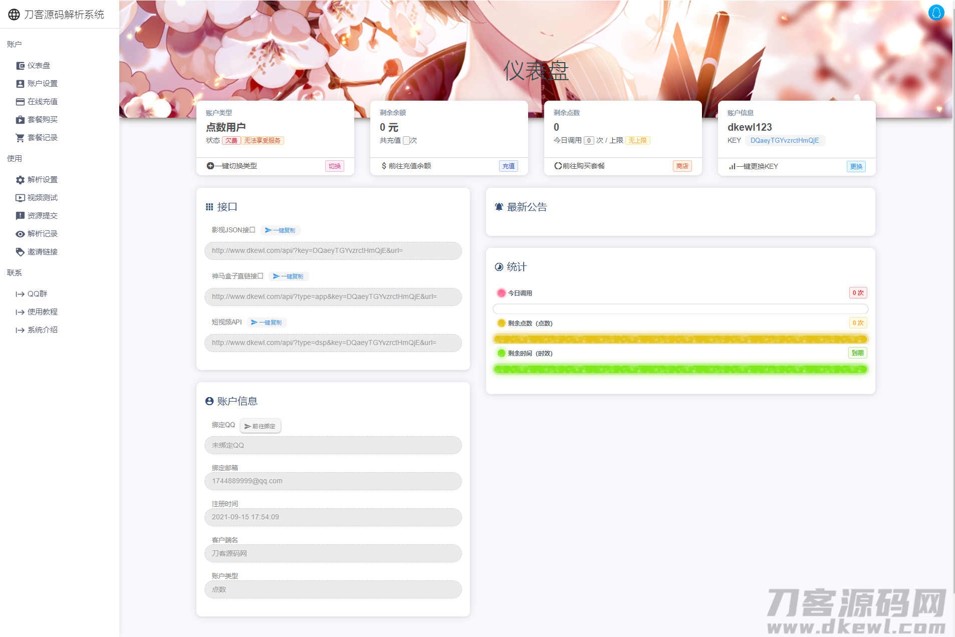 图片[3]宝哥轻创业_网络项目库_分享创业资讯_最新网创免费网络项目资源扶风解析系统/视频解析计费系统/视频智能解析宝哥轻创业_网络项目库_分享创业资讯_最新网创免费网络项目资源宝哥网创资源项目库