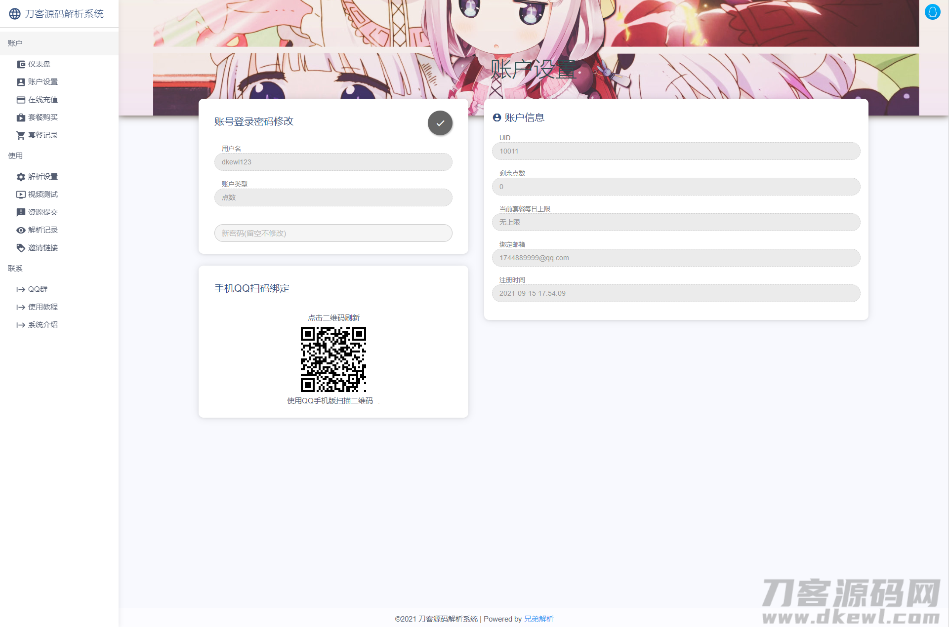 图片[4]宝哥轻创业_网络项目库_分享创业资讯_最新网创免费网络项目资源扶风解析系统/视频解析计费系统/视频智能解析宝哥轻创业_网络项目库_分享创业资讯_最新网创免费网络项目资源宝哥网创资源项目库