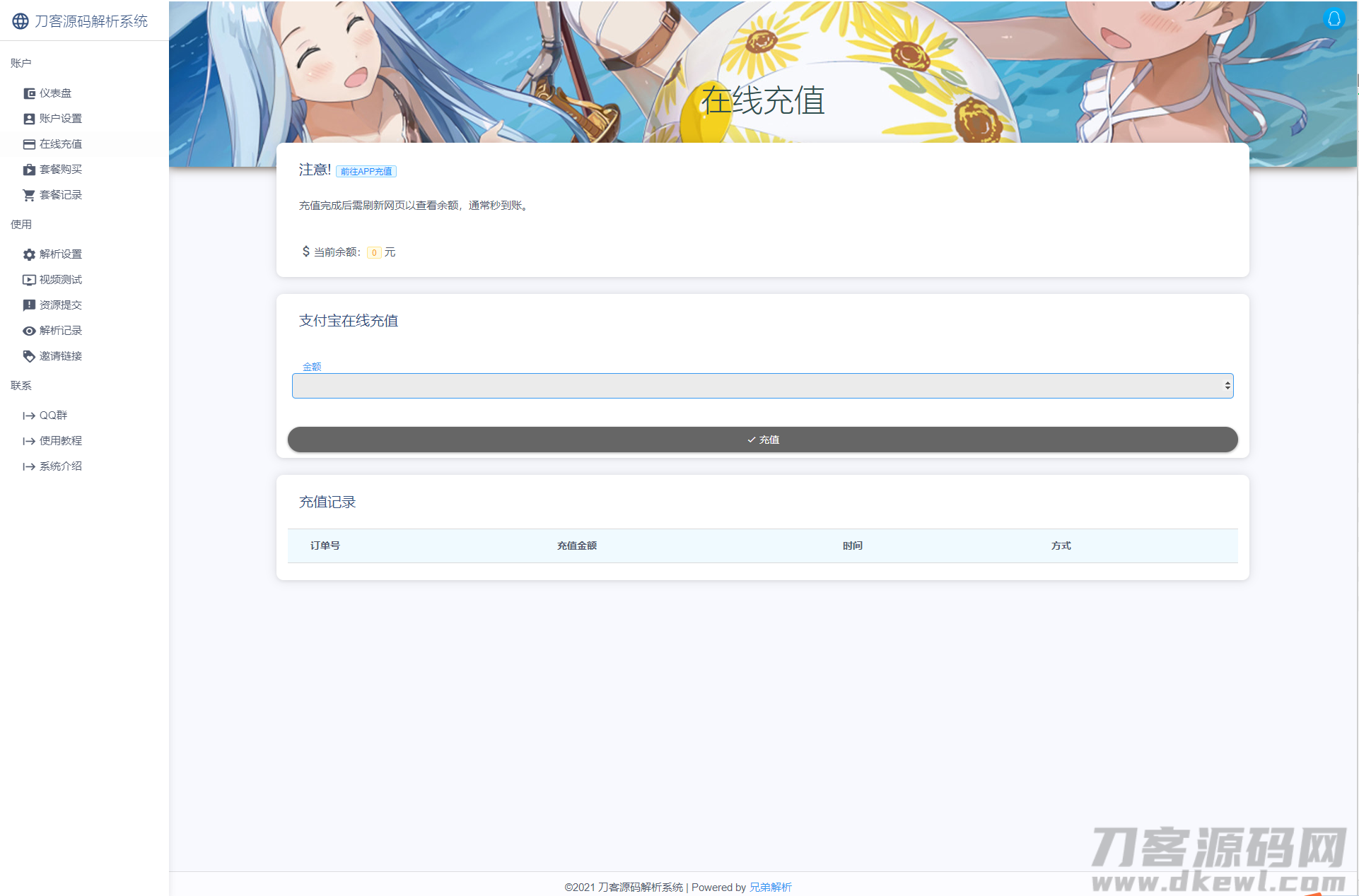 图片[5]宝哥轻创业_网络项目库_分享创业资讯_最新网创免费网络项目资源扶风解析系统/视频解析计费系统/视频智能解析宝哥轻创业_网络项目库_分享创业资讯_最新网创免费网络项目资源宝哥网创资源项目库