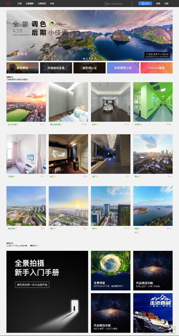 【仿720云全景制作网站】最新版krpano框架仿三维家全景制作网站源码[新增微信支付功能+在线打赏+场景红包等]宝哥轻创业_网络项目库_分享创业资讯_最新网创免费网络项目资源宝哥网创资源项目库