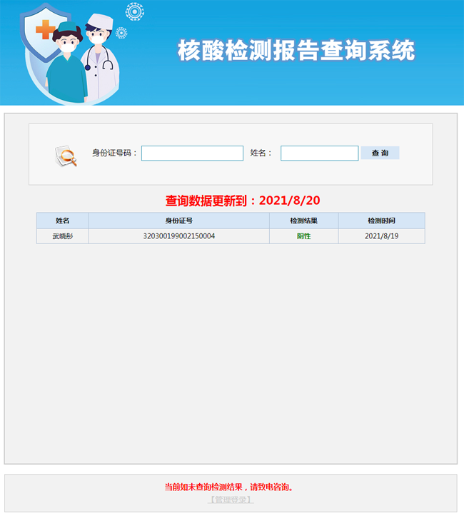 核酸检测报告查询系统源码宝哥轻创业_网络项目库_分享创业资讯_最新网创免费网络项目资源宝哥网创资源项目库