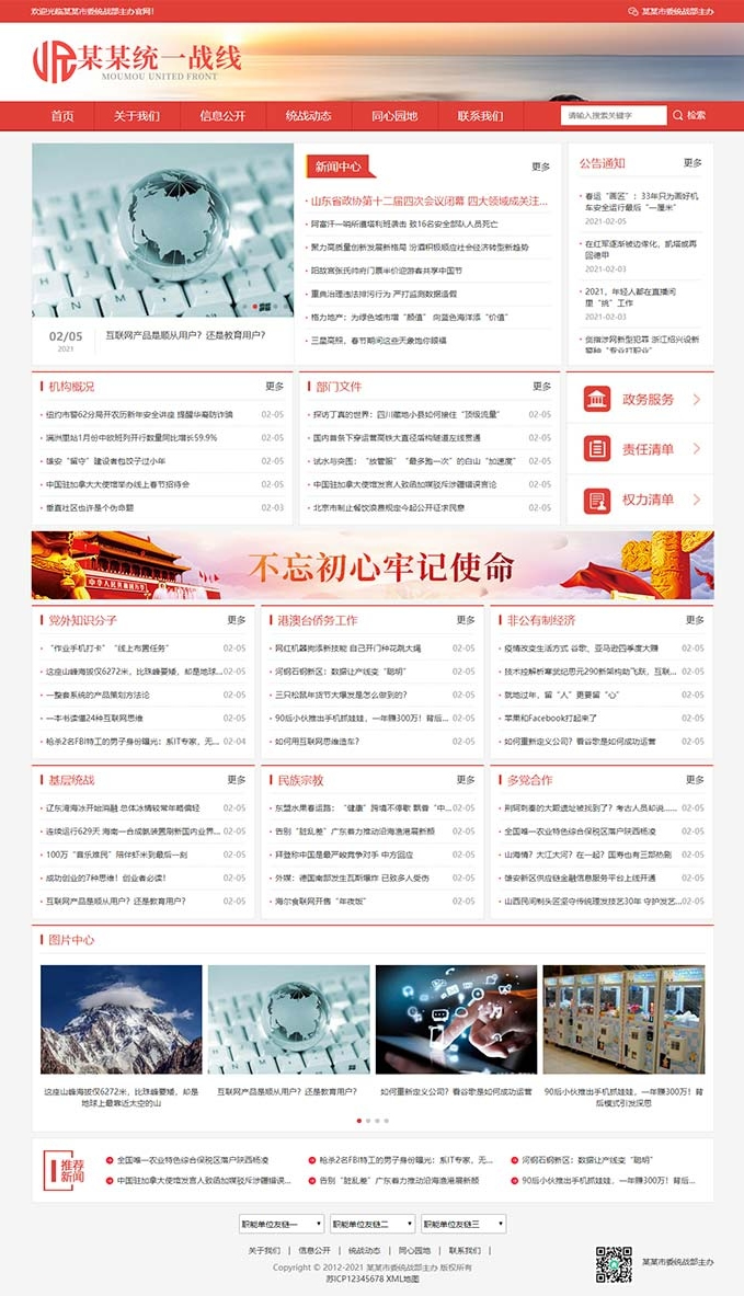 (自适应手机版)响应式统一战线政府单位机构类网站源码 红色政府部门机构网站模板宝哥轻创业_网络项目库_分享创业资讯_最新网创免费网络项目资源宝哥网创资源项目库