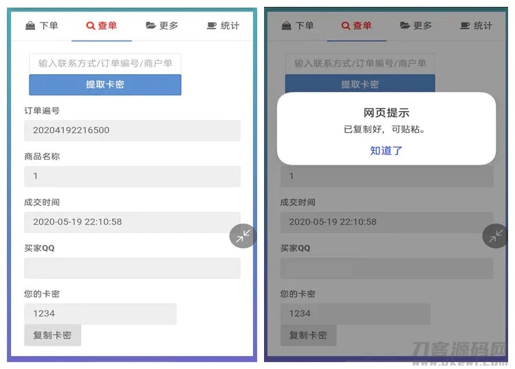 可乐个人发卡系统2.0-轻量级自适应个人免签自助发卡系统+修复版宝哥轻创业_网络项目库_分享创业资讯_最新网创免费网络项目资源宝哥网创资源项目库