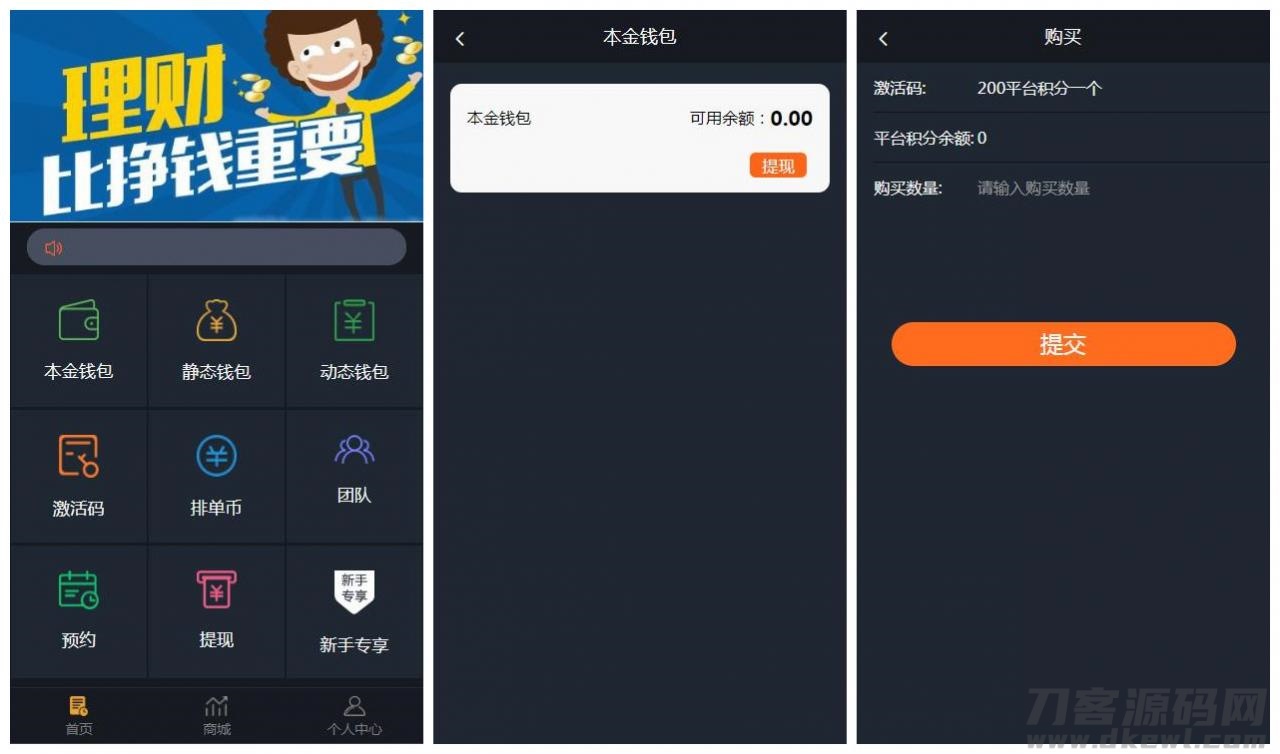 【USDT虚拟币排单】虚拟钱包理财投资程序+带商城+自动批量匹配排单+手动匹配排单+支持商家入驻宝哥轻创业_网络项目库_分享创业资讯_最新网创免费网络项目资源宝哥网创资源项目库