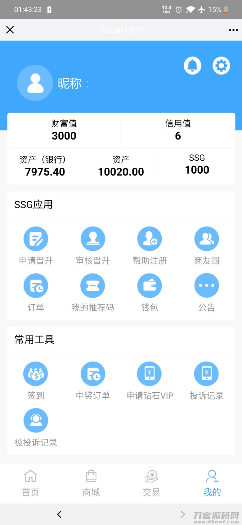【ssg国际数字货币商城源码】货币商城+数字货币+双端APP宝哥轻创业_网络项目库_分享创业资讯_最新网创免费网络项目资源宝哥网创资源项目库