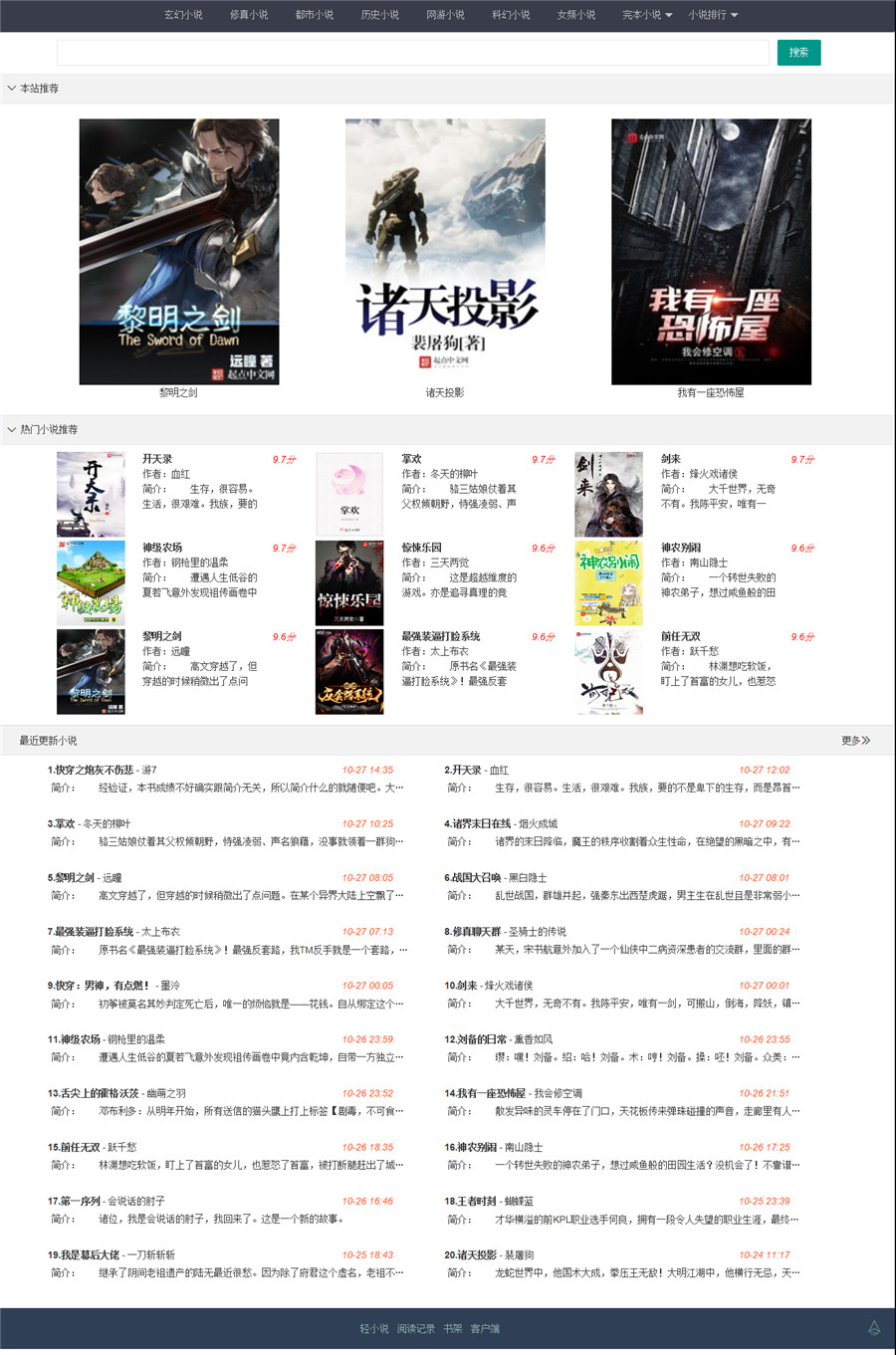 小说精品屋web+安卓ap+微信小程序动漫小说源码宝哥轻创业_网络项目库_分享创业资讯_最新网创免费网络项目资源宝哥网创资源项目库