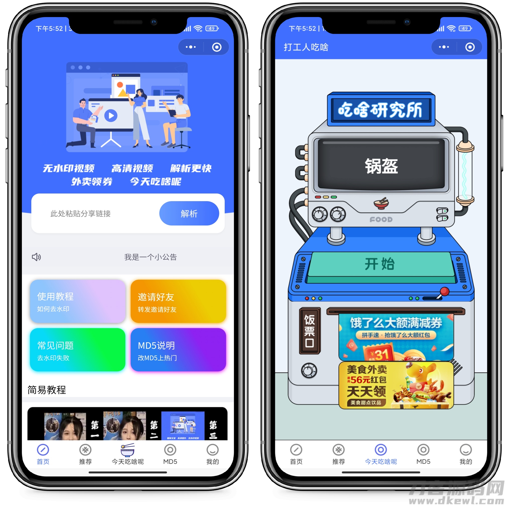 最新版去水印+外卖cps小程序源码+视频搭建教程宝哥轻创业_网络项目库_分享创业资讯_最新网创免费网络项目资源宝哥网创资源项目库
