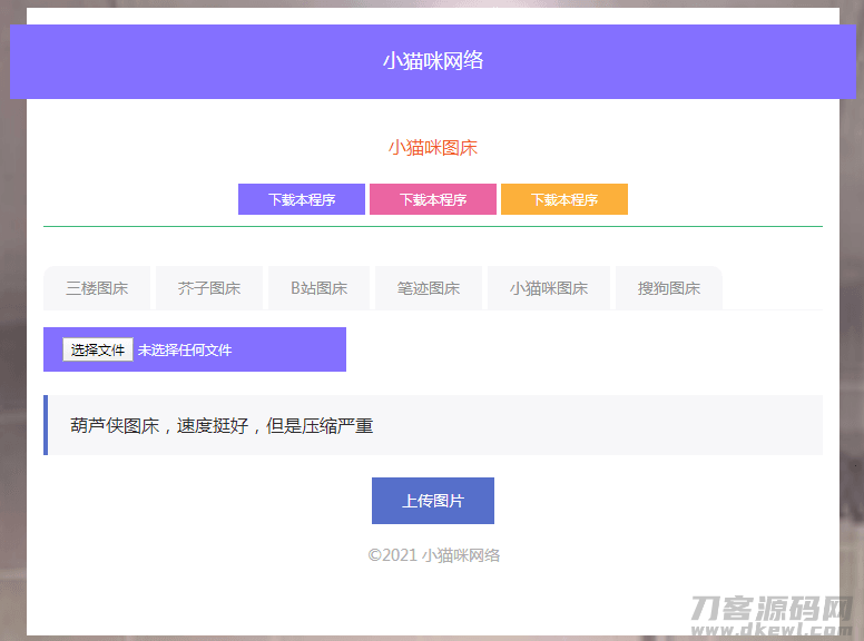 php小猫咪图床源码V1.8宝哥轻创业_网络项目库_分享创业资讯_最新网创免费网络项目资源宝哥网创资源项目库