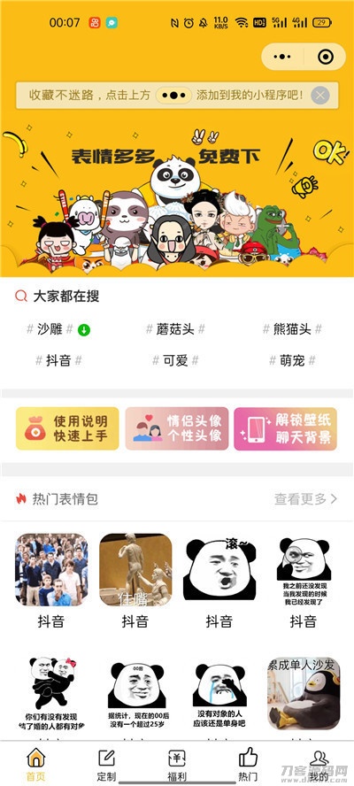 表情包+外卖+壁纸小程序源码宝哥轻创业_网络项目库_分享创业资讯_最新网创免费网络项目资源宝哥网创资源项目库