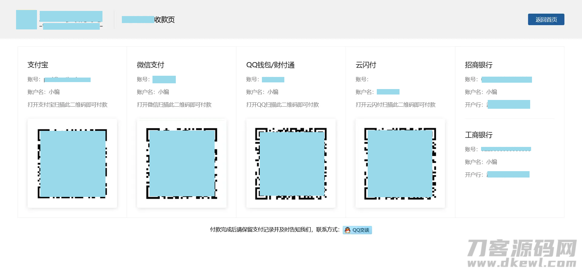自适应个人收款页HTML源码宝哥轻创业_网络项目库_分享创业资讯_最新网创免费网络项目资源宝哥网创资源项目库